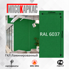 Стеновые панели гипсокаркас, однотонная расцветка RAL 6037 фото