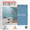 Стеновые панели гипсокаркас, однотонная расцветка RAL 5024 фото
