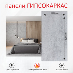 Стеновые панели гипсокаркас под бетон, стандарт снежный фото